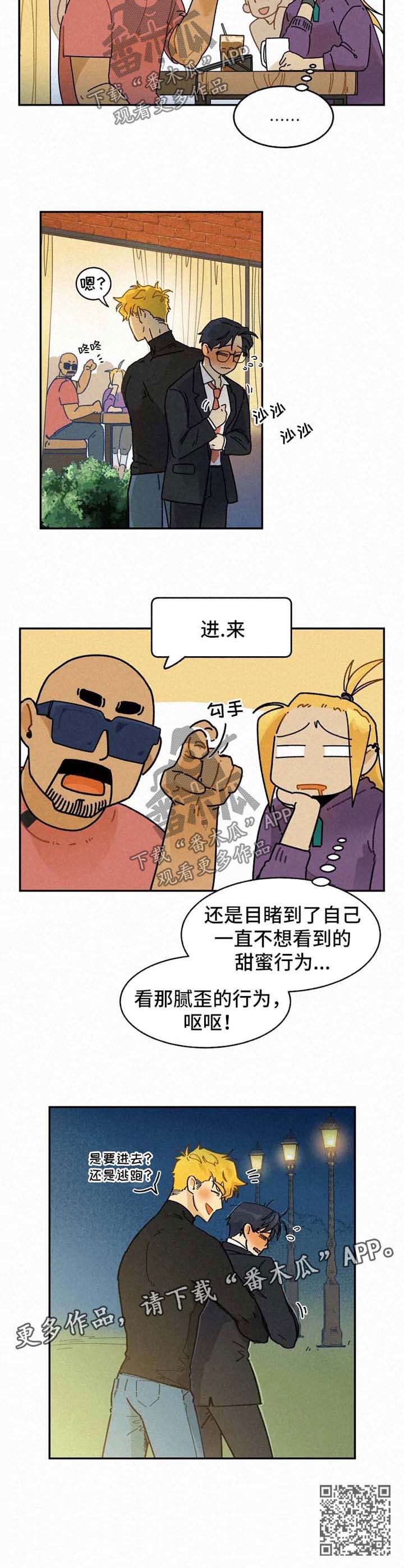 《逃跑吧先生》漫画最新章节第45章：撞见免费下拉式在线观看章节第【1】张图片