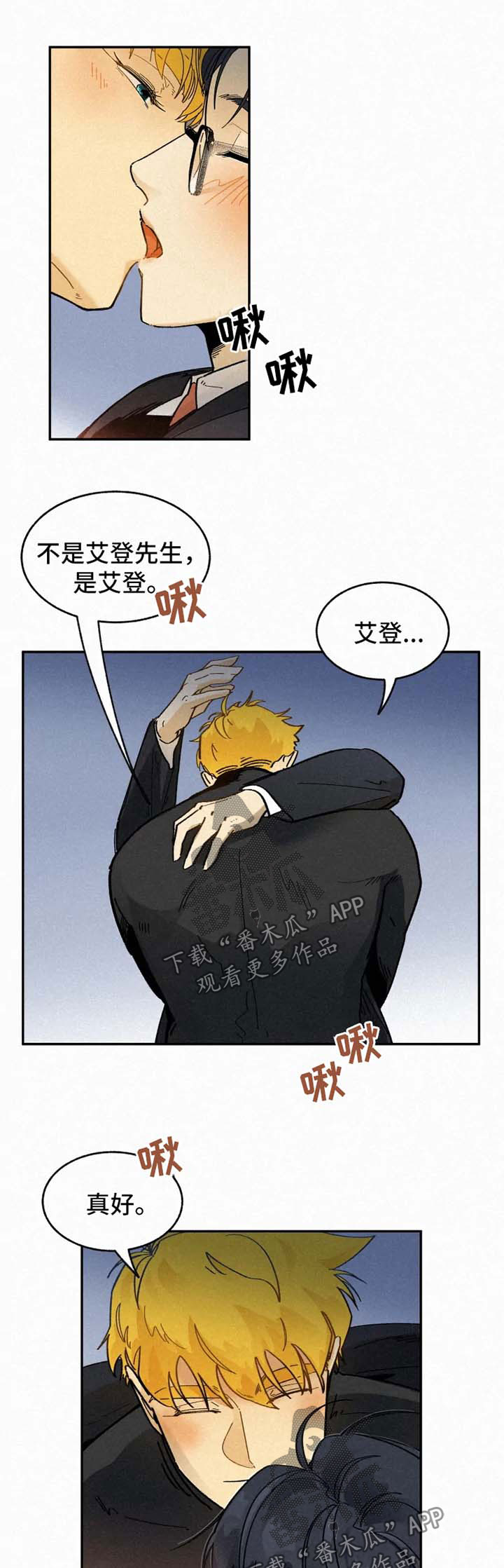 《逃跑吧先生》漫画最新章节第46章：以后拜托你了免费下拉式在线观看章节第【2】张图片