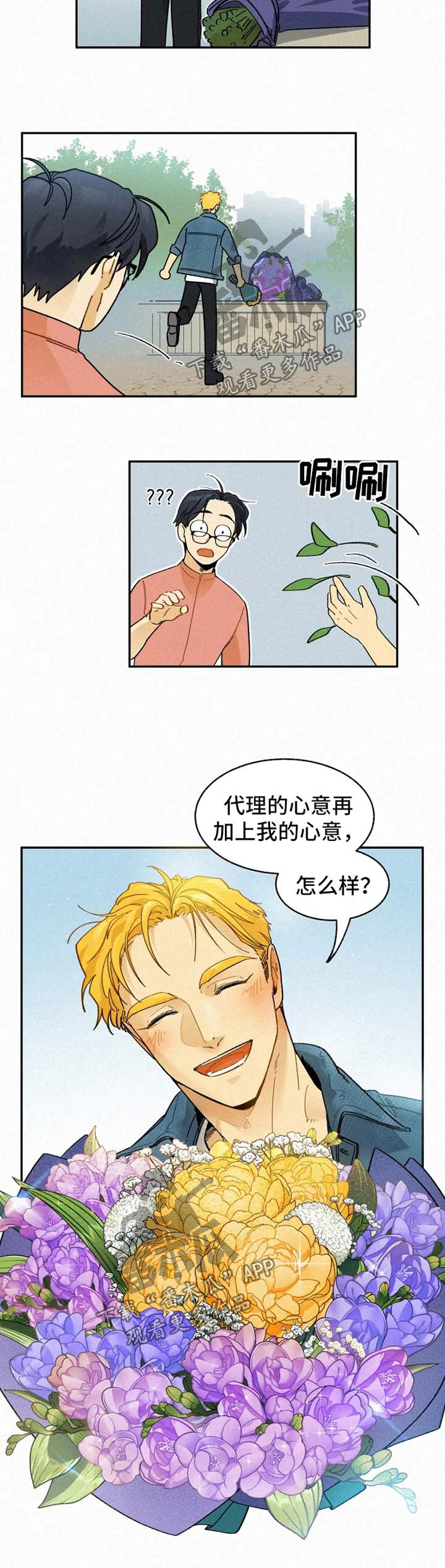 《逃跑吧先生》漫画最新章节第47章：花免费下拉式在线观看章节第【2】张图片