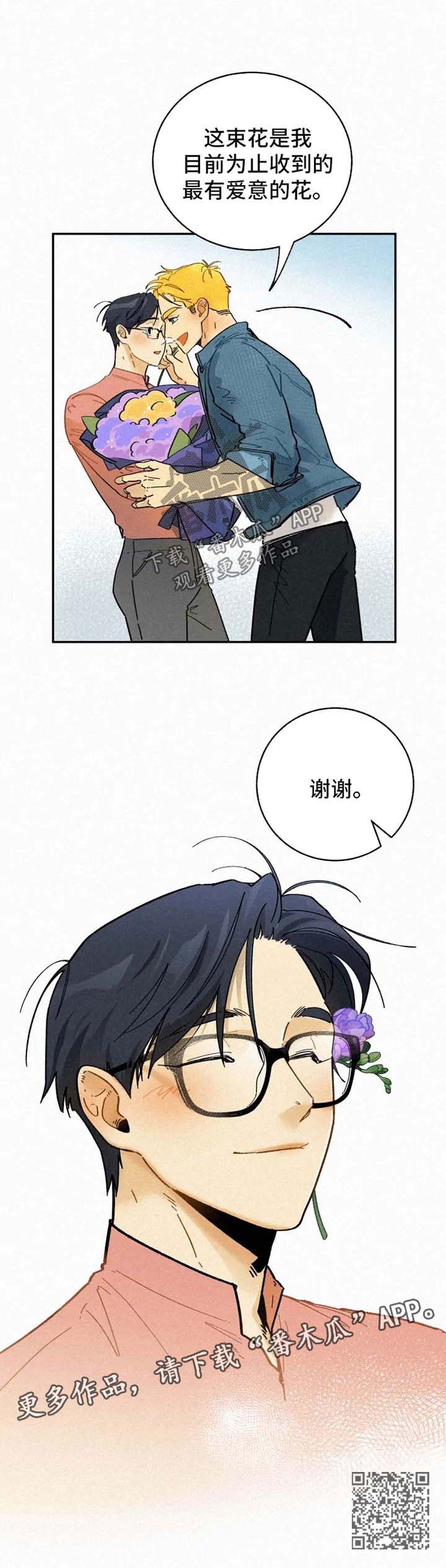 《逃跑吧先生》漫画最新章节第47章：花免费下拉式在线观看章节第【1】张图片