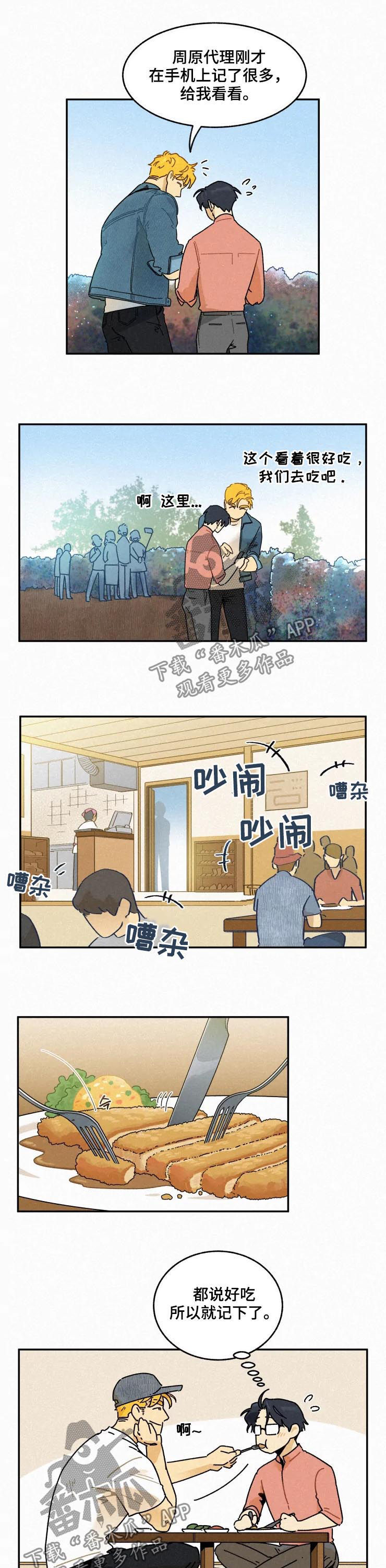 《逃跑吧先生》漫画最新章节第48章：挂锁免费下拉式在线观看章节第【4】张图片