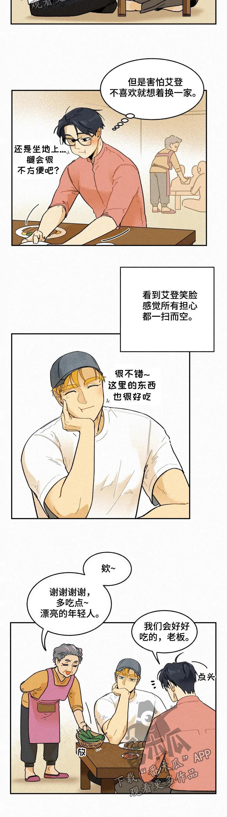 《逃跑吧先生》漫画最新章节第48章：挂锁免费下拉式在线观看章节第【3】张图片