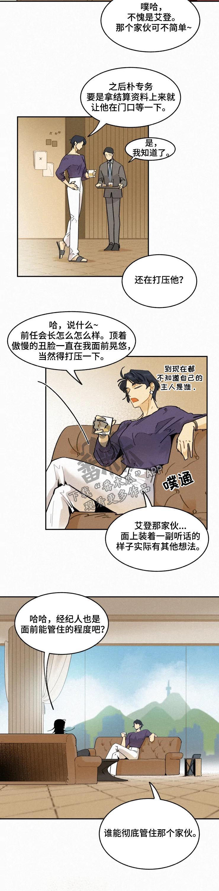 《逃跑吧先生》漫画最新章节第49章：打压免费下拉式在线观看章节第【2】张图片