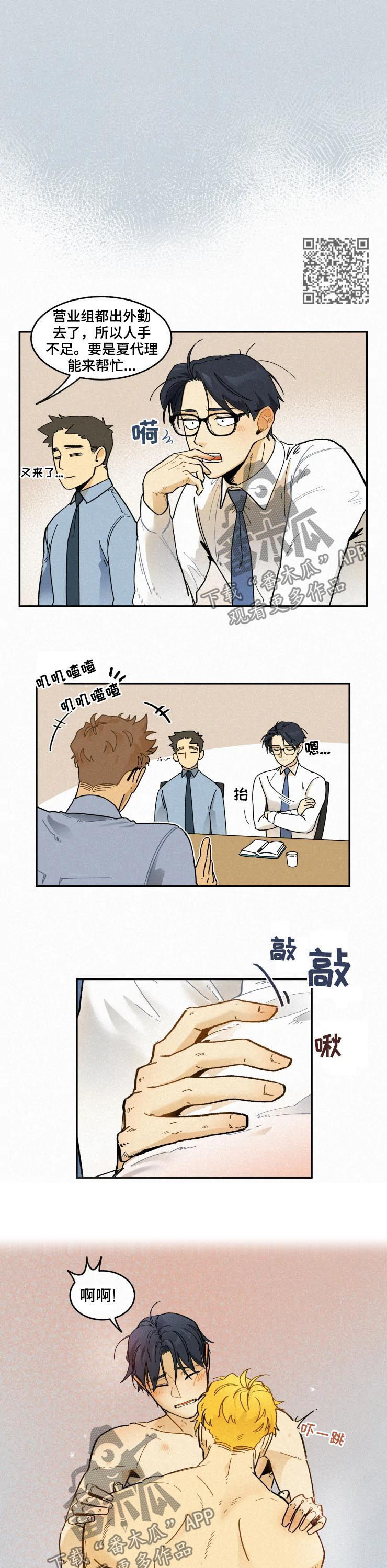 《逃跑吧先生》漫画最新章节第50章：胡思乱想免费下拉式在线观看章节第【5】张图片