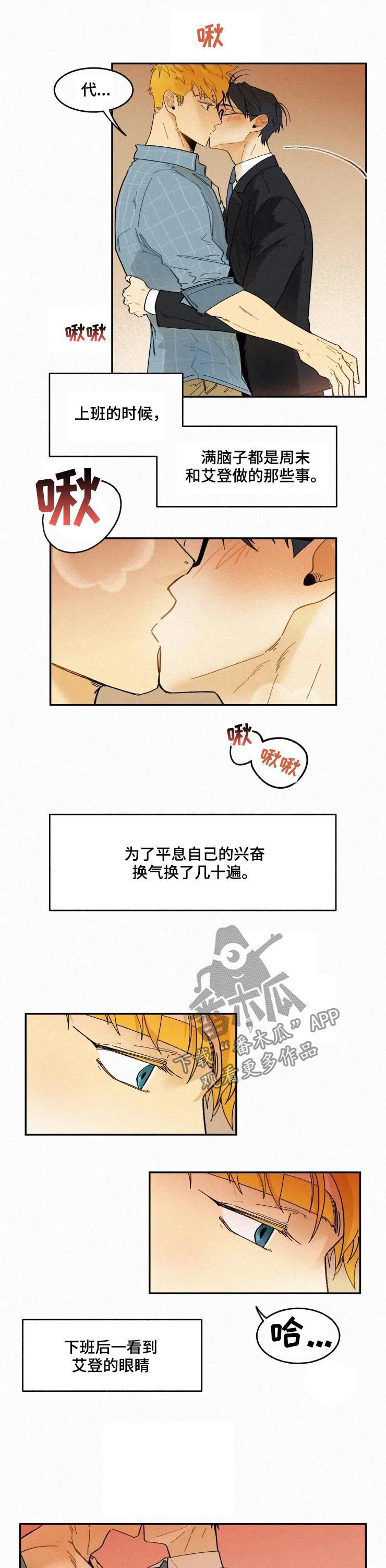 《逃跑吧先生》漫画最新章节第51章：无法冷静免费下拉式在线观看章节第【6】张图片