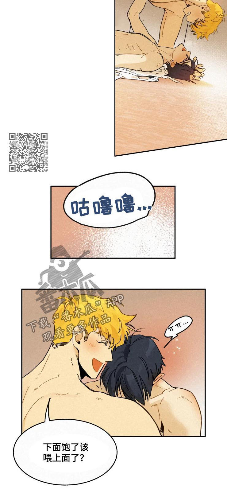 《逃跑吧先生》漫画最新章节第52章：心痒的地方免费下拉式在线观看章节第【5】张图片