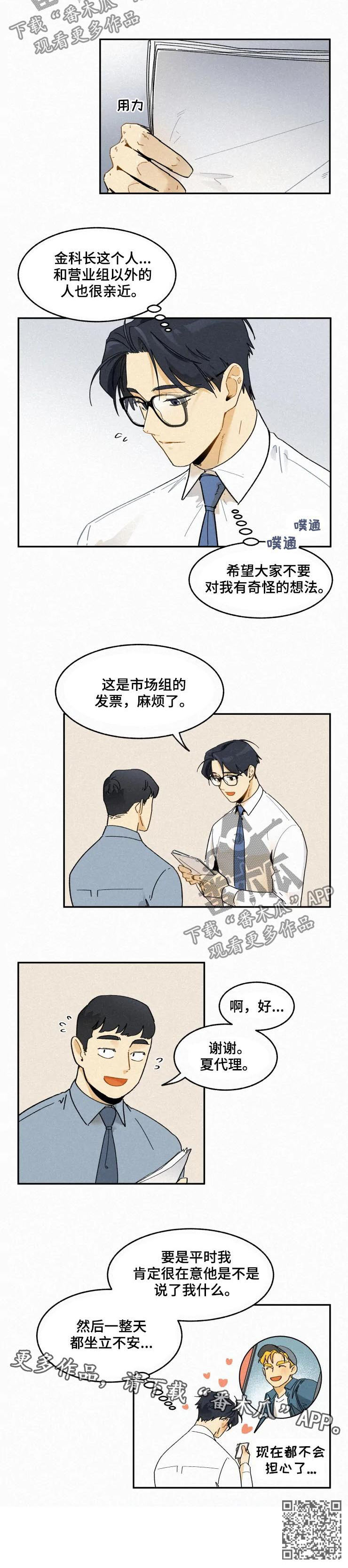 《逃跑吧先生》漫画最新章节第53章：不会担心免费下拉式在线观看章节第【1】张图片