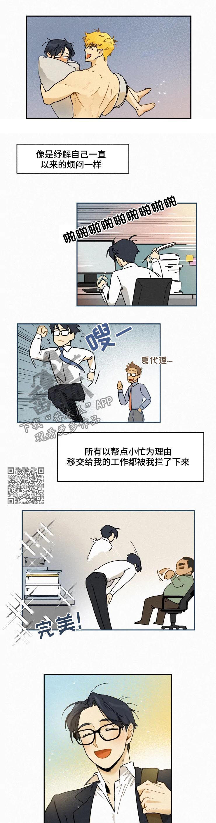 《逃跑吧先生》漫画最新章节第53章：不会担心免费下拉式在线观看章节第【4】张图片