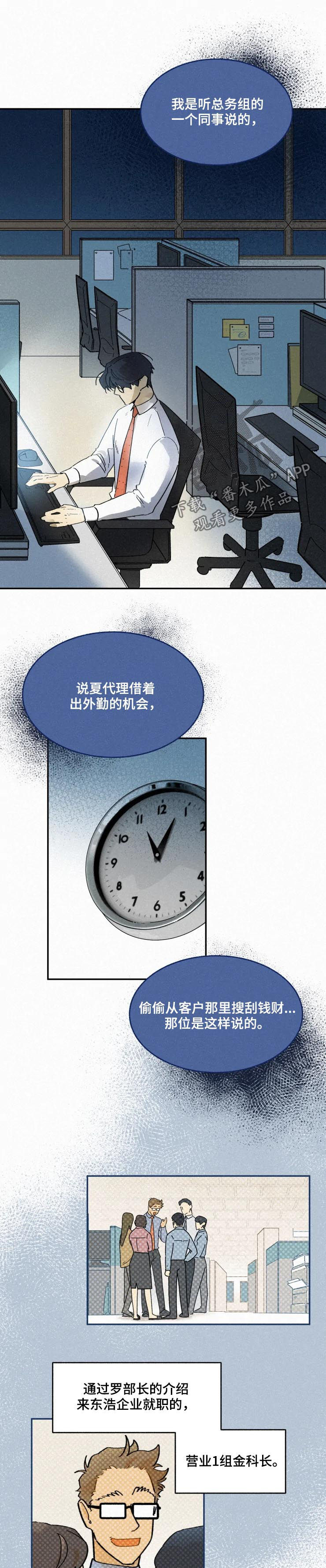 《逃跑吧先生》漫画最新章节第56章：传闻免费下拉式在线观看章节第【4】张图片