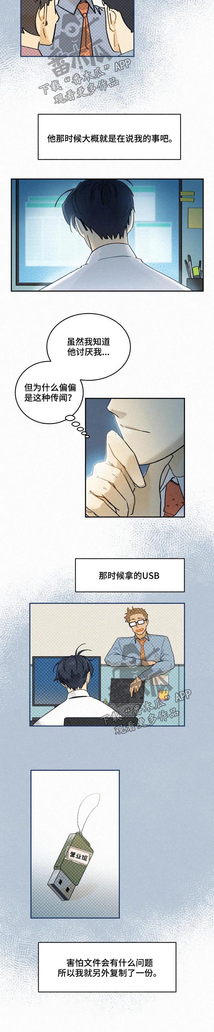 《逃跑吧先生》漫画最新章节第56章：传闻免费下拉式在线观看章节第【3】张图片