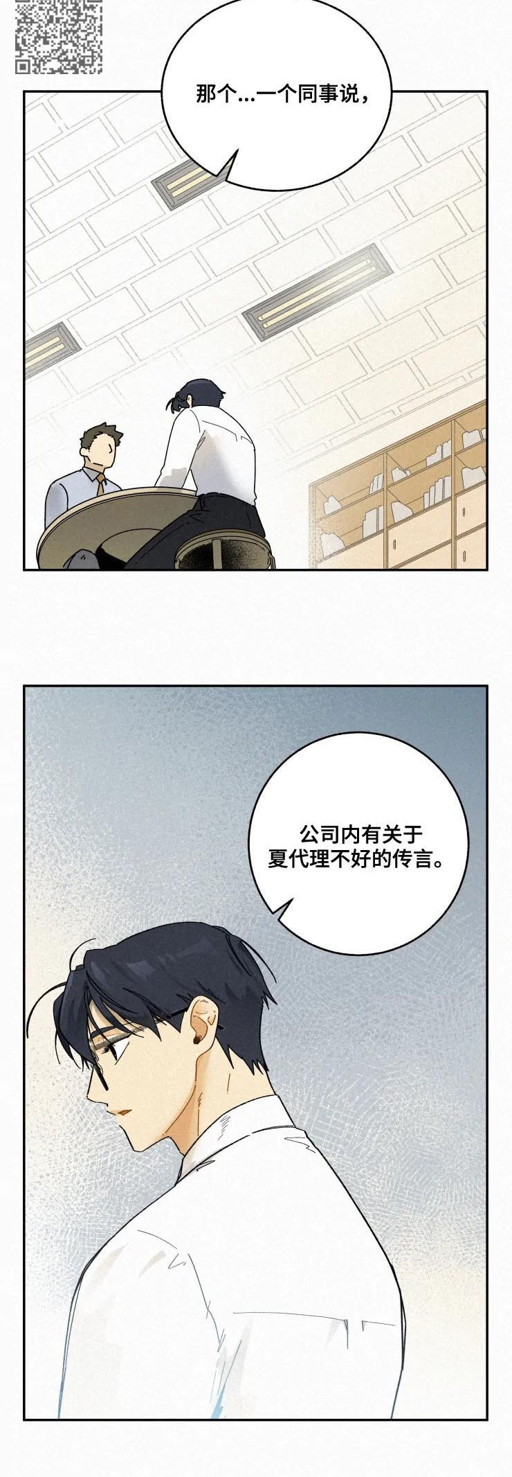 《逃跑吧先生》漫画最新章节第56章：传闻免费下拉式在线观看章节第【5】张图片