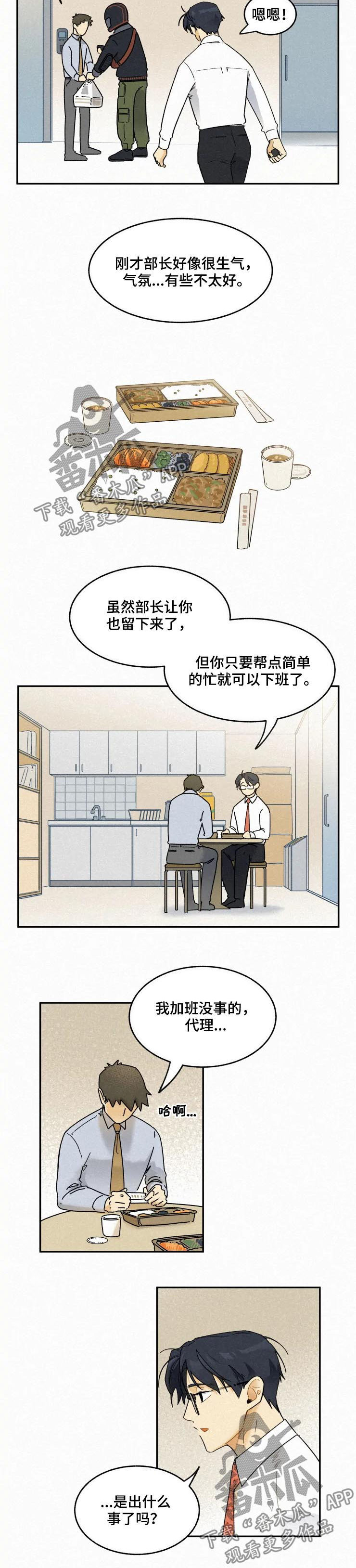 《逃跑吧先生》漫画最新章节第56章：传闻免费下拉式在线观看章节第【7】张图片