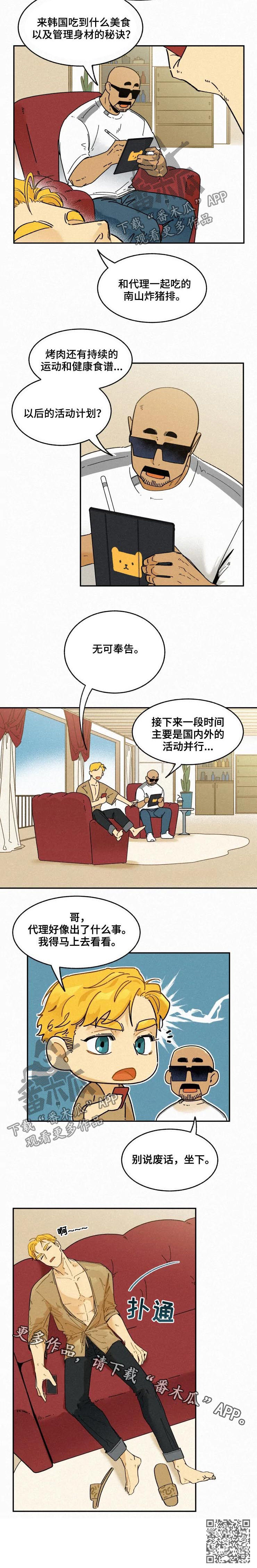 《逃跑吧先生》漫画最新章节第57章：别说废话免费下拉式在线观看章节第【1】张图片