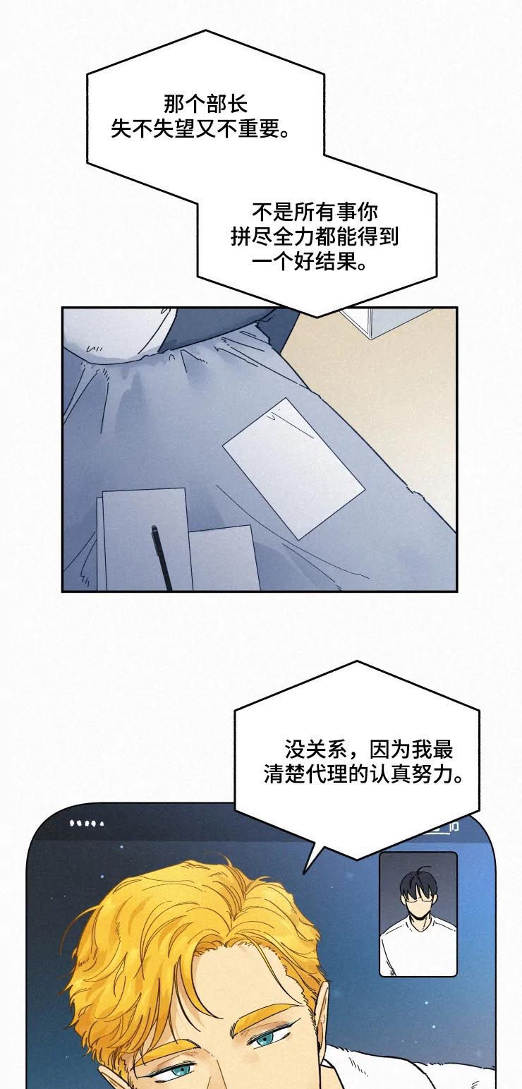 《逃跑吧先生》漫画最新章节第58章：视频通话免费下拉式在线观看章节第【2】张图片