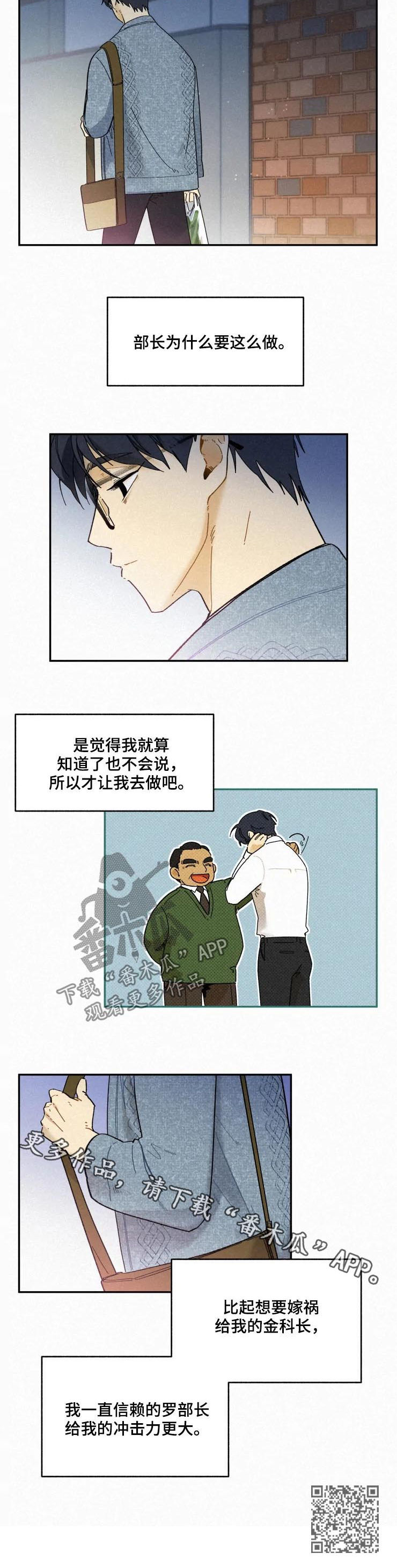 《逃跑吧先生》漫画最新章节第59章：冲击免费下拉式在线观看章节第【1】张图片