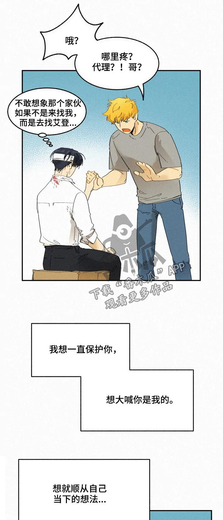 《逃跑吧先生》漫画最新章节第68章：我们一起住吧免费下拉式在线观看章节第【2】张图片