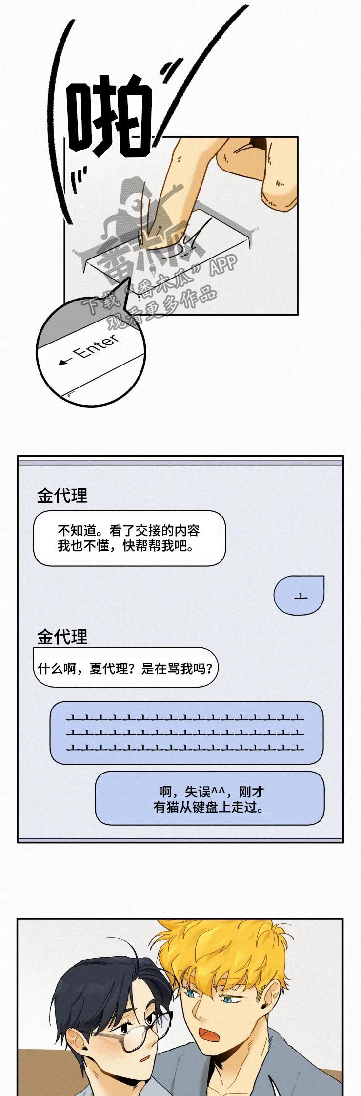 《逃跑吧先生》漫画最新章节第70章：不听话的猫免费下拉式在线观看章节第【2】张图片