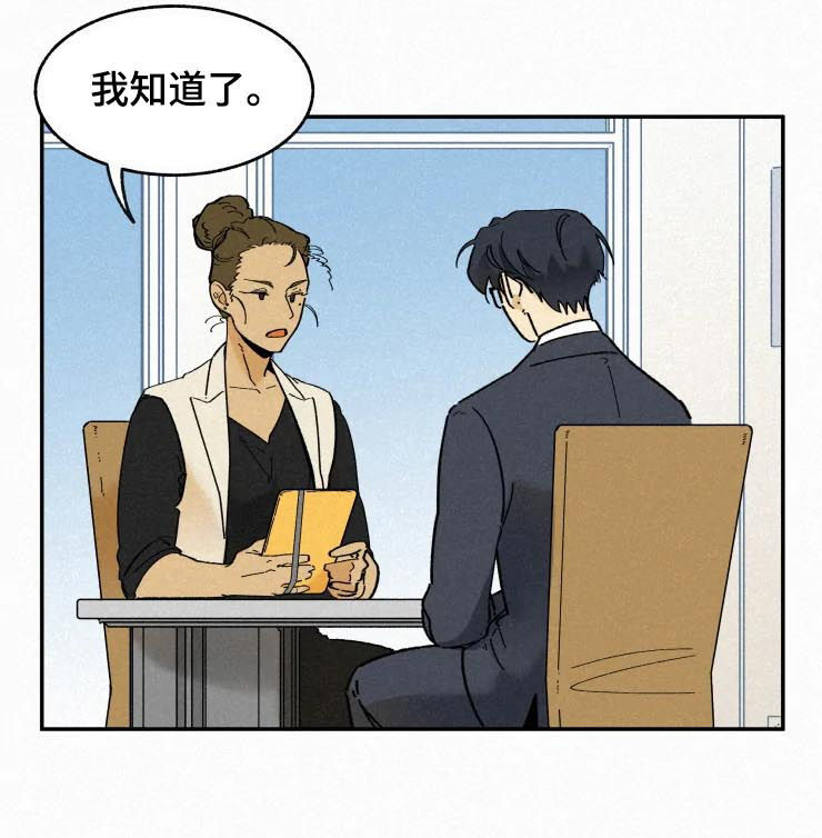 《逃跑吧先生》漫画最新章节第73章：面试免费下拉式在线观看章节第【1】张图片