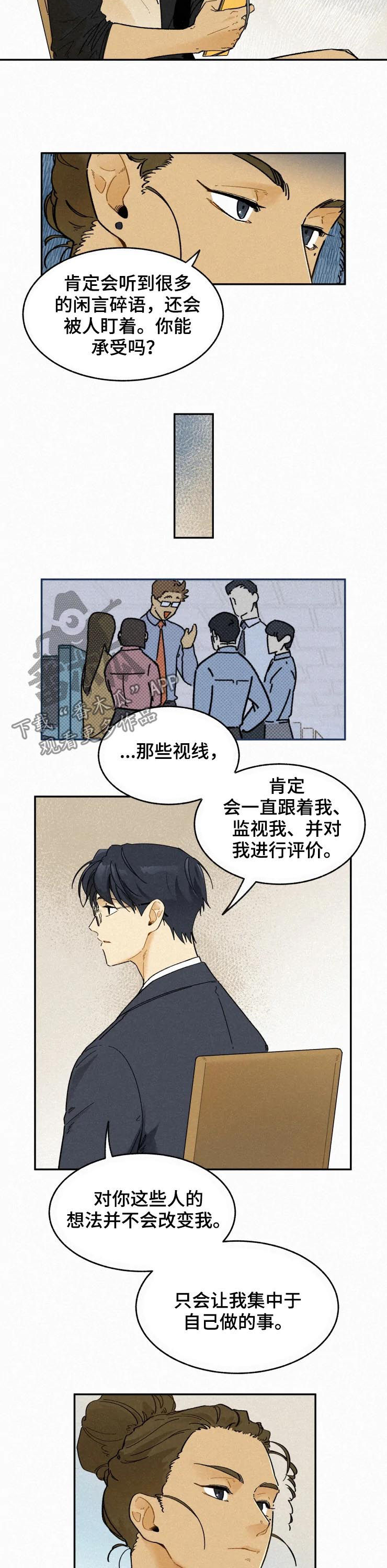 《逃跑吧先生》漫画最新章节第73章：面试免费下拉式在线观看章节第【5】张图片