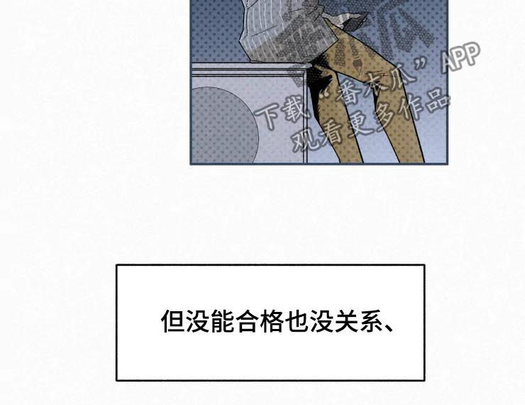 《逃跑吧先生》漫画最新章节第74章：通过（完结）免费下拉式在线观看章节第【6】张图片