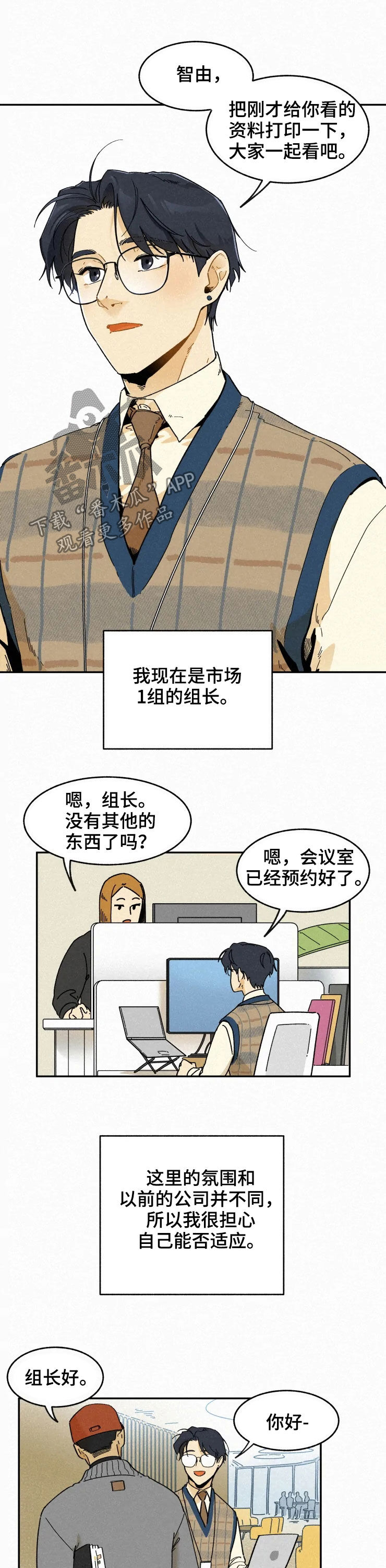 《逃跑吧先生》漫画最新章节第76章：【番外】适应免费下拉式在线观看章节第【3】张图片