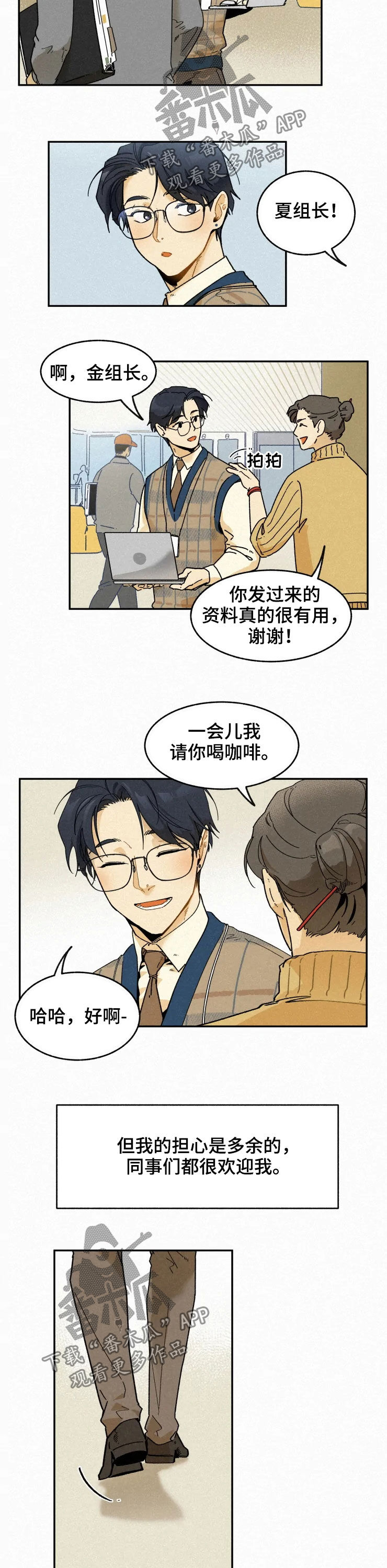 《逃跑吧先生》漫画最新章节第76章：【番外】适应免费下拉式在线观看章节第【2】张图片