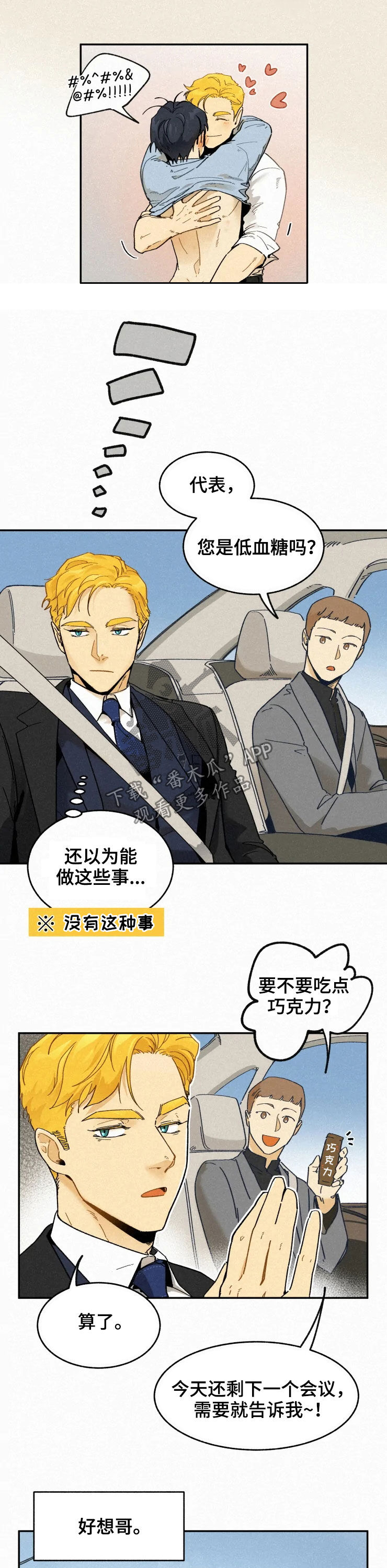 《逃跑吧先生》漫画最新章节第76章：【番外】适应免费下拉式在线观看章节第【5】张图片