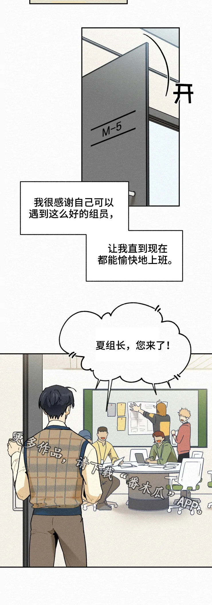 《逃跑吧先生》漫画最新章节第76章：【番外】适应免费下拉式在线观看章节第【1】张图片