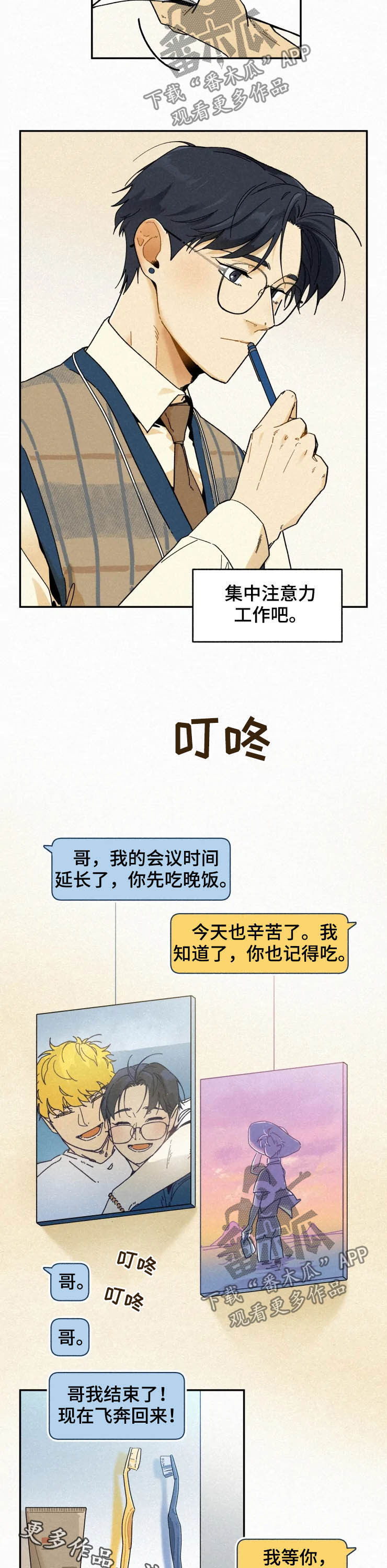 《逃跑吧先生》漫画最新章节第77章：【番外】支持免费下拉式在线观看章节第【2】张图片