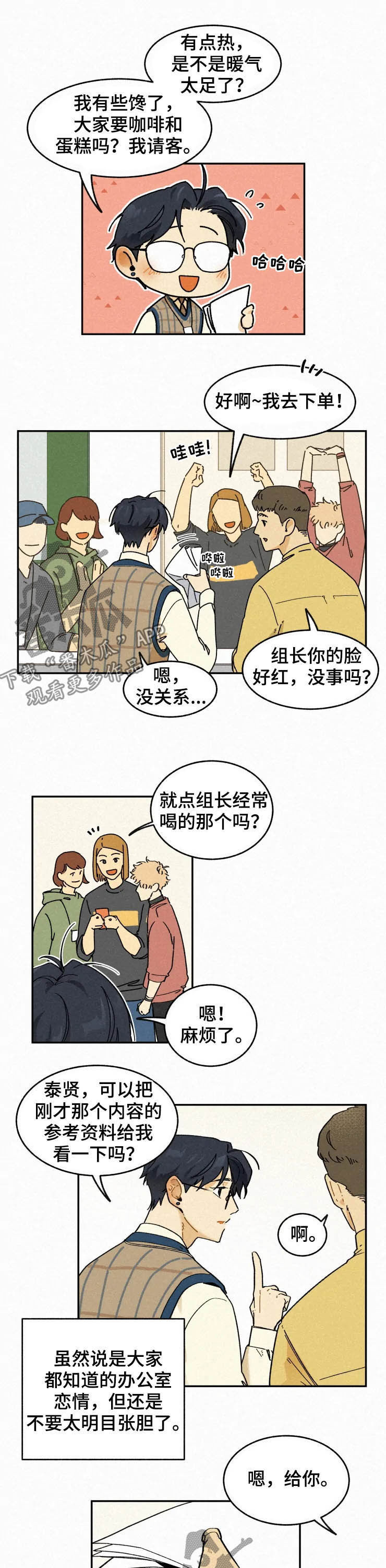 《逃跑吧先生》漫画最新章节第77章：【番外】支持免费下拉式在线观看章节第【3】张图片