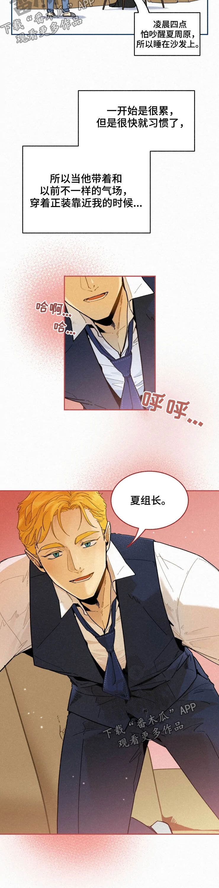 《逃跑吧先生》漫画最新章节第77章：【番外】支持免费下拉式在线观看章节第【5】张图片