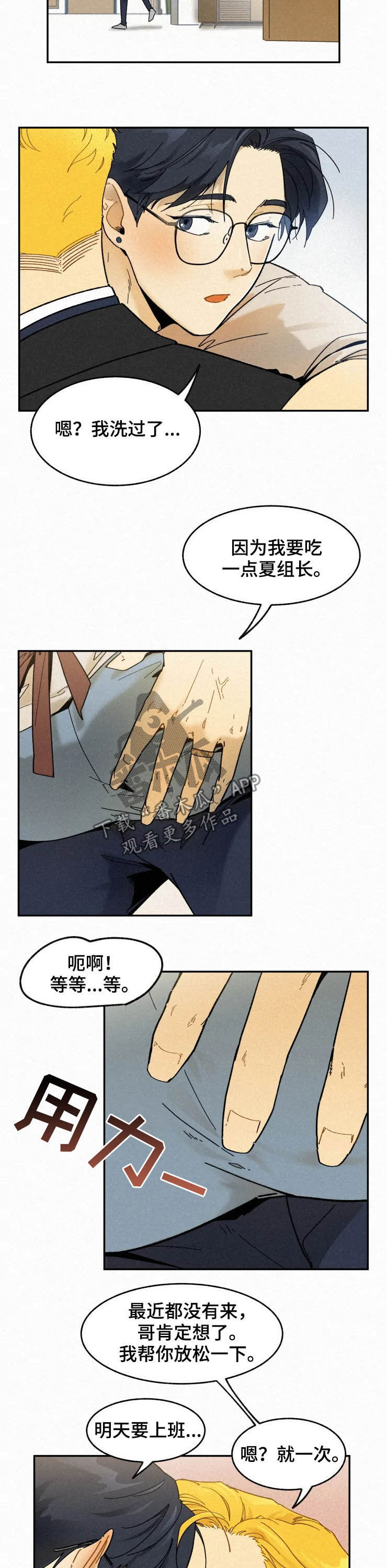 《逃跑吧先生》漫画最新章节第78章：【番外】唯一免费下拉式在线观看章节第【4】张图片