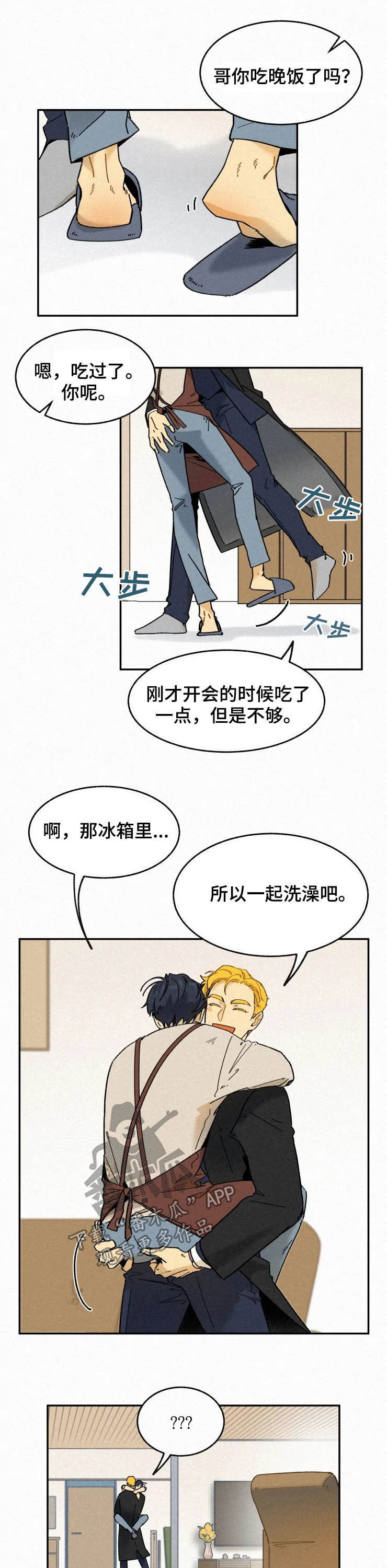 《逃跑吧先生》漫画最新章节第78章：【番外】唯一免费下拉式在线观看章节第【5】张图片