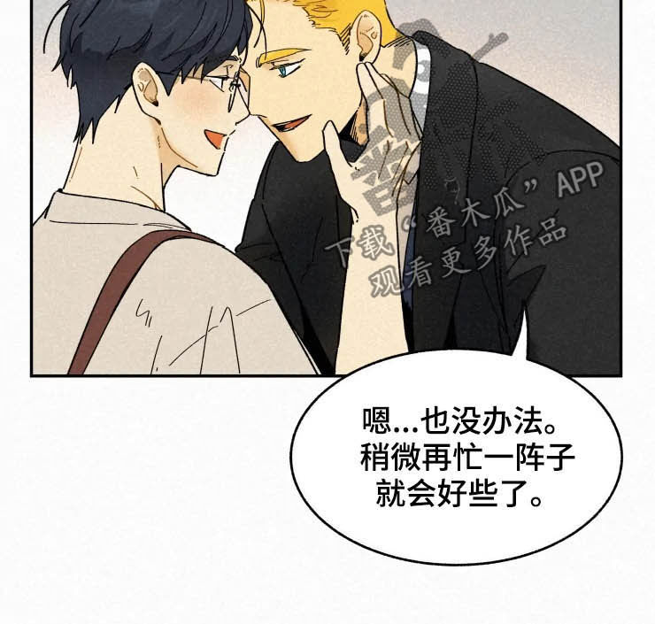 《逃跑吧先生》漫画最新章节第78章：【番外】唯一免费下拉式在线观看章节第【6】张图片