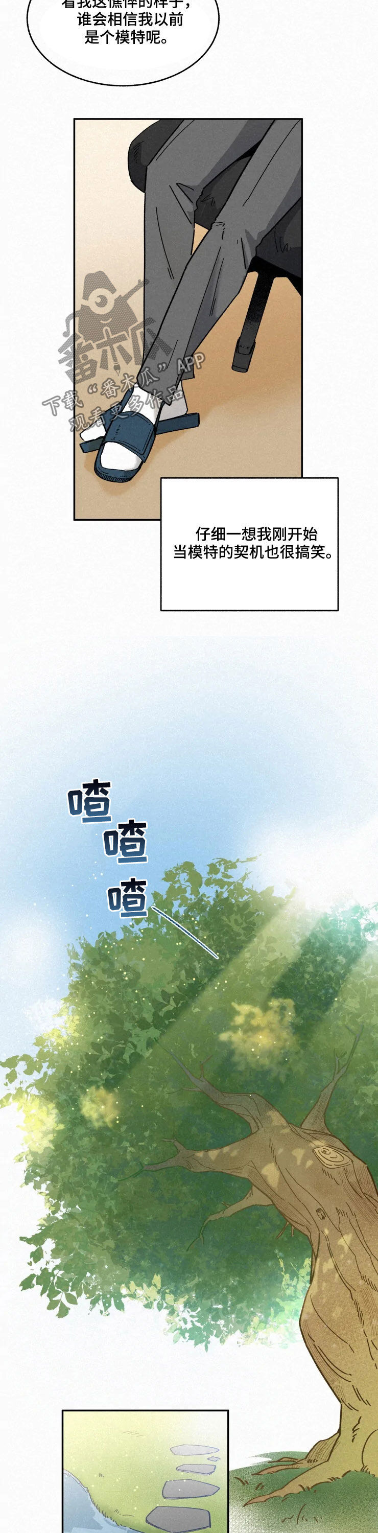 《逃跑吧先生》漫画最新章节第79章：【番外】契机免费下拉式在线观看章节第【5】张图片