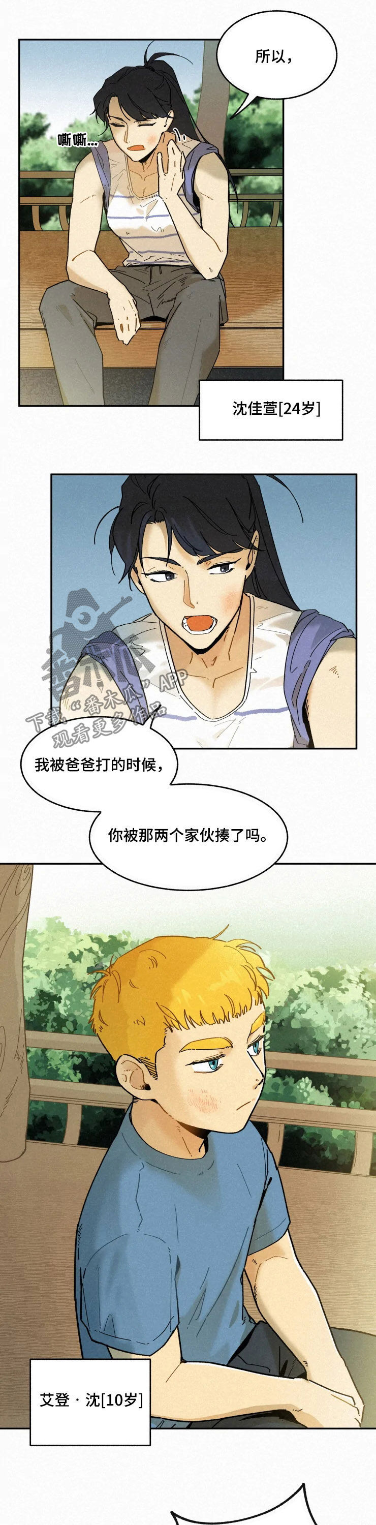 《逃跑吧先生》漫画最新章节第79章：【番外】契机免费下拉式在线观看章节第【3】张图片