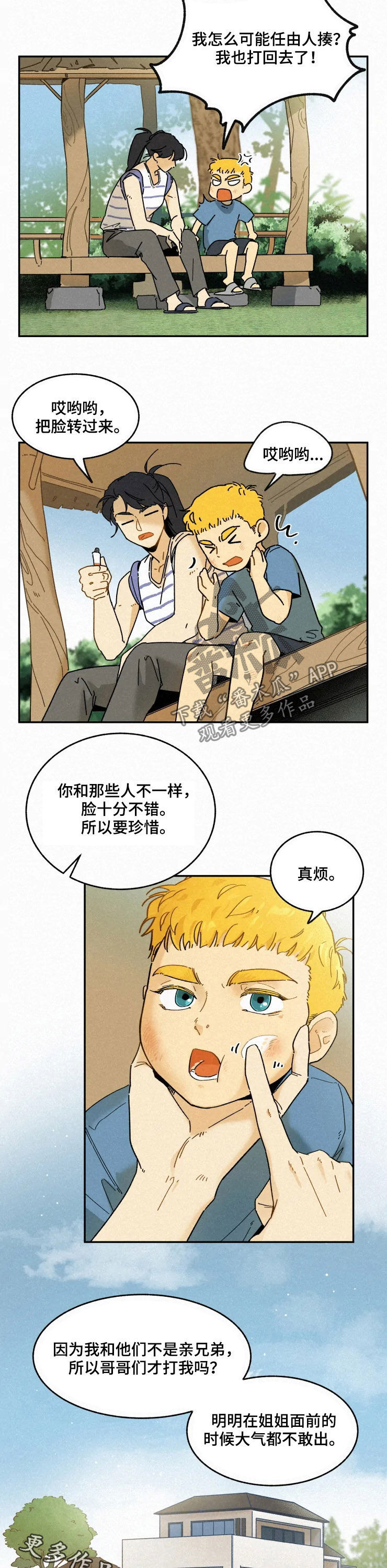 《逃跑吧先生》漫画最新章节第79章：【番外】契机免费下拉式在线观看章节第【2】张图片