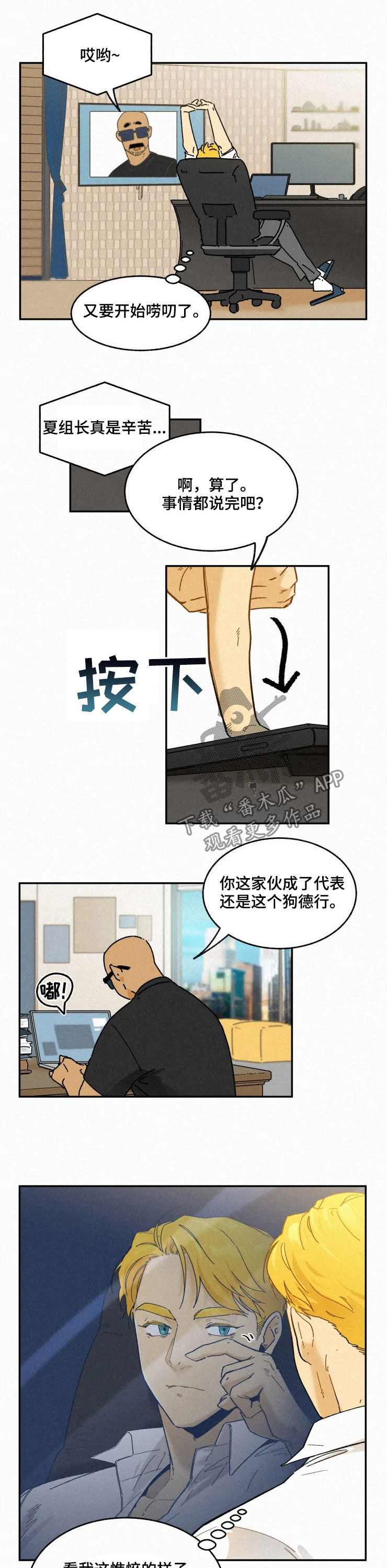 《逃跑吧先生》漫画最新章节第79章：【番外】契机免费下拉式在线观看章节第【6】张图片