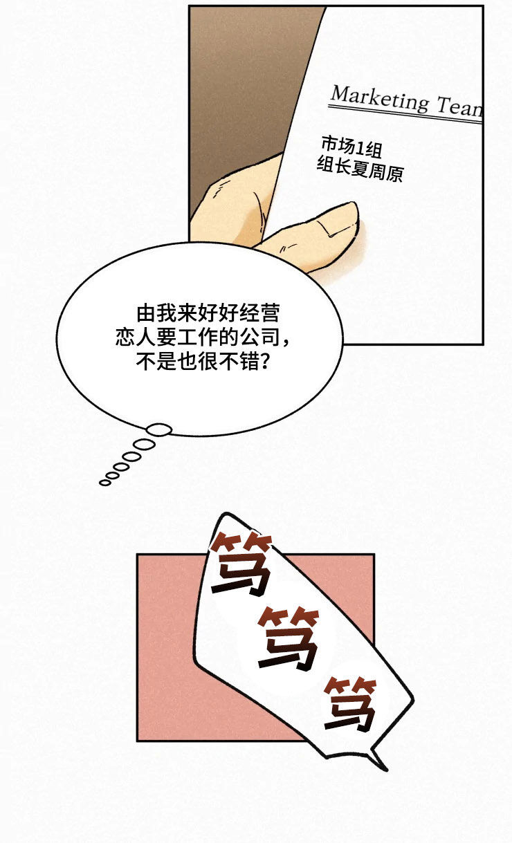 《逃跑吧先生》漫画最新章节第80章：【番外】不遗憾免费下拉式在线观看章节第【3】张图片