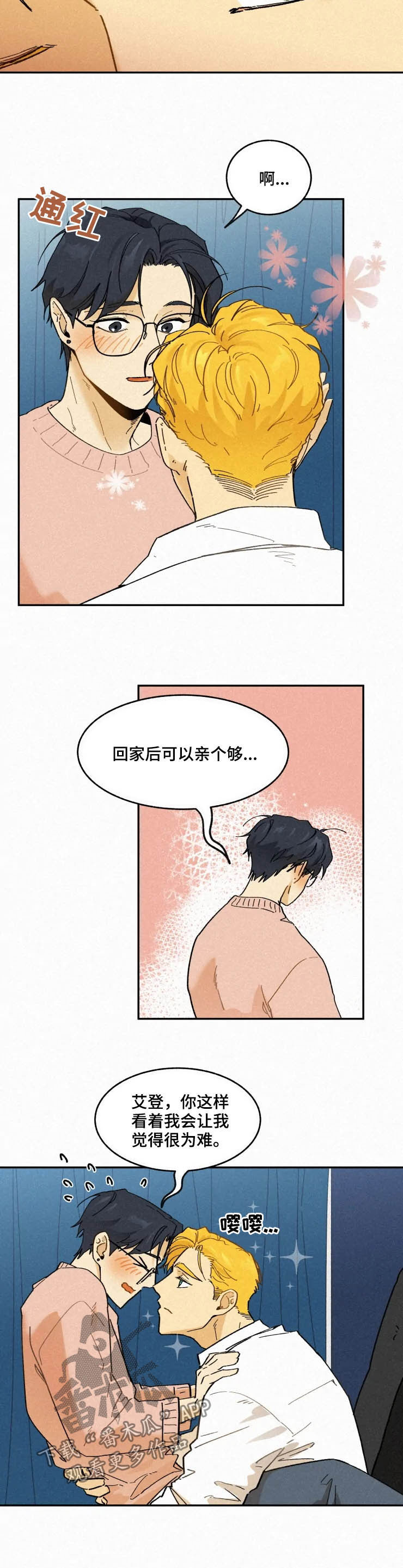 《逃跑吧先生》漫画最新章节第81章：【番外】亲一下免费下拉式在线观看章节第【3】张图片