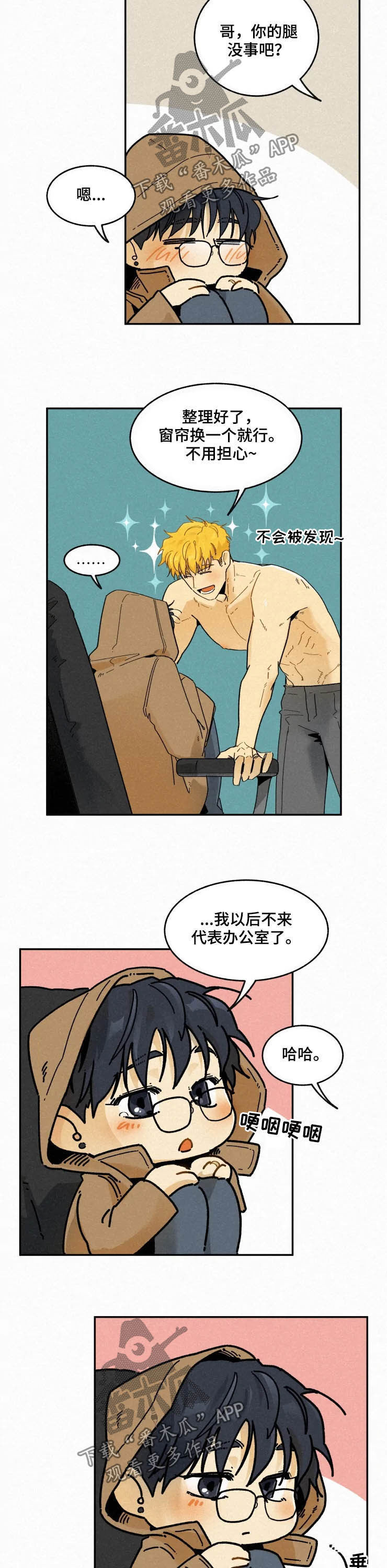 《逃跑吧先生》漫画最新章节第84章：【番外】以后不来了免费下拉式在线观看章节第【4】张图片