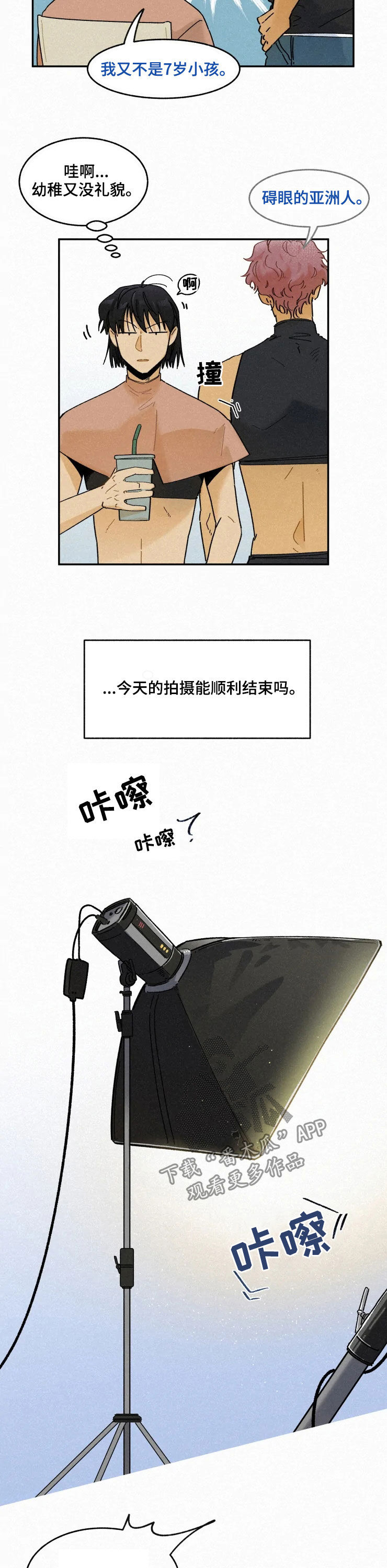 《逃跑吧先生》漫画最新章节第85章：【番外】初见免费下拉式在线观看章节第【3】张图片