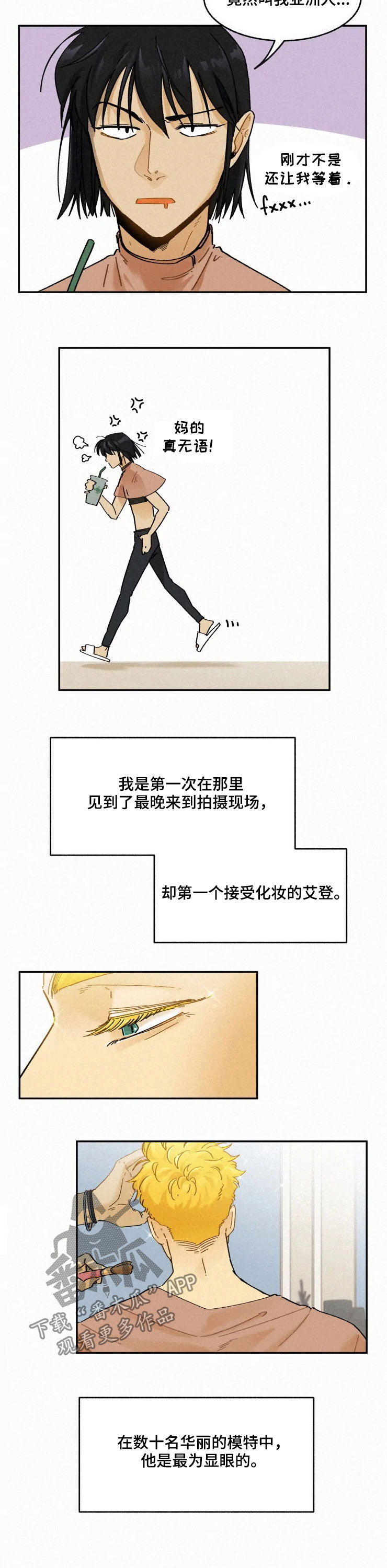 《逃跑吧先生》漫画最新章节第85章：【番外】初见免费下拉式在线观看章节第【6】张图片