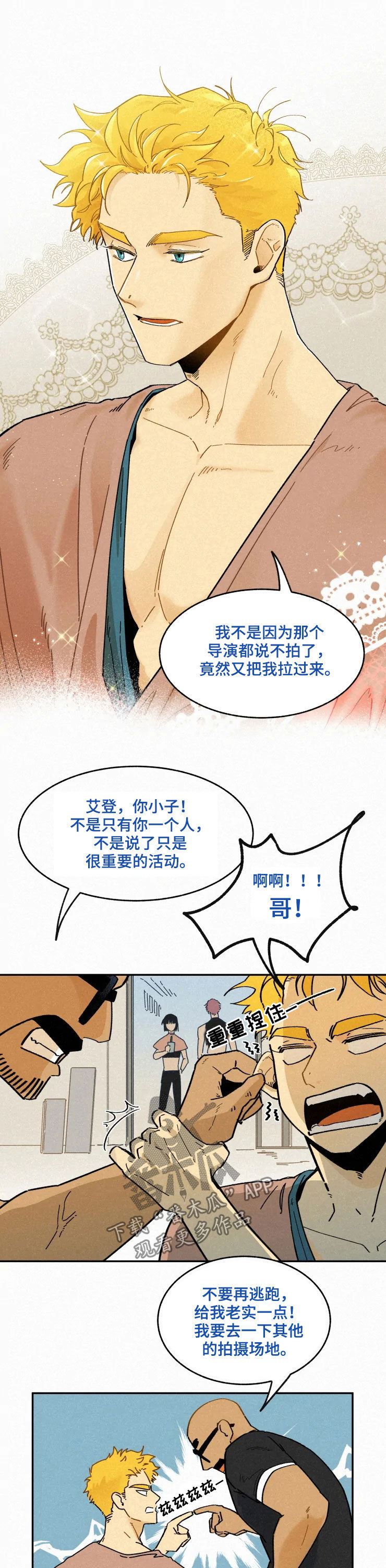 《逃跑吧先生》漫画最新章节第85章：【番外】初见免费下拉式在线观看章节第【4】张图片