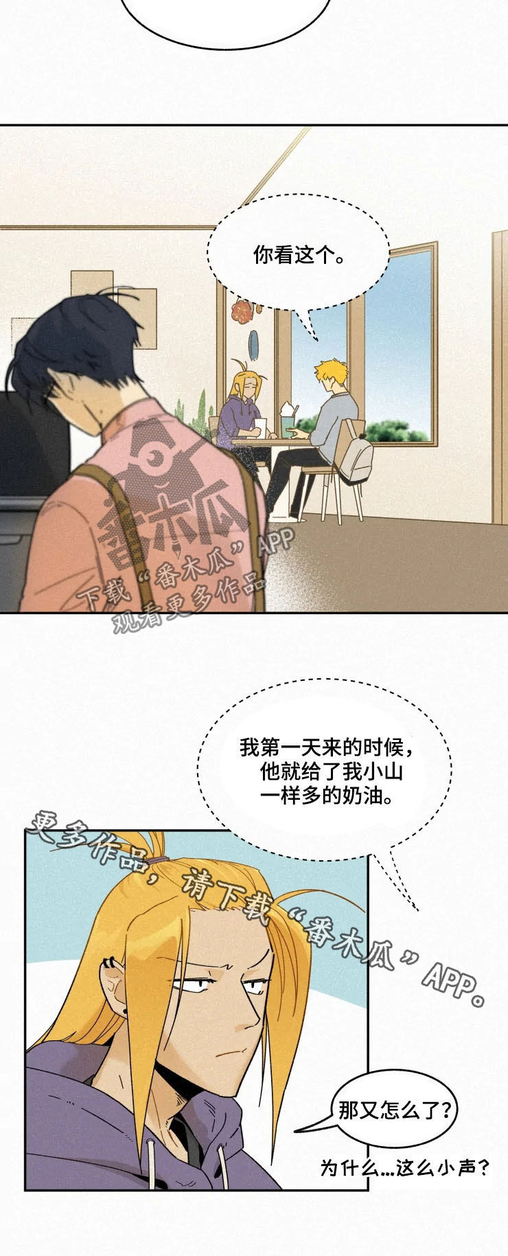 《逃跑吧先生》漫画最新章节第87章：【番外】喜欢的信号免费下拉式在线观看章节第【1】张图片