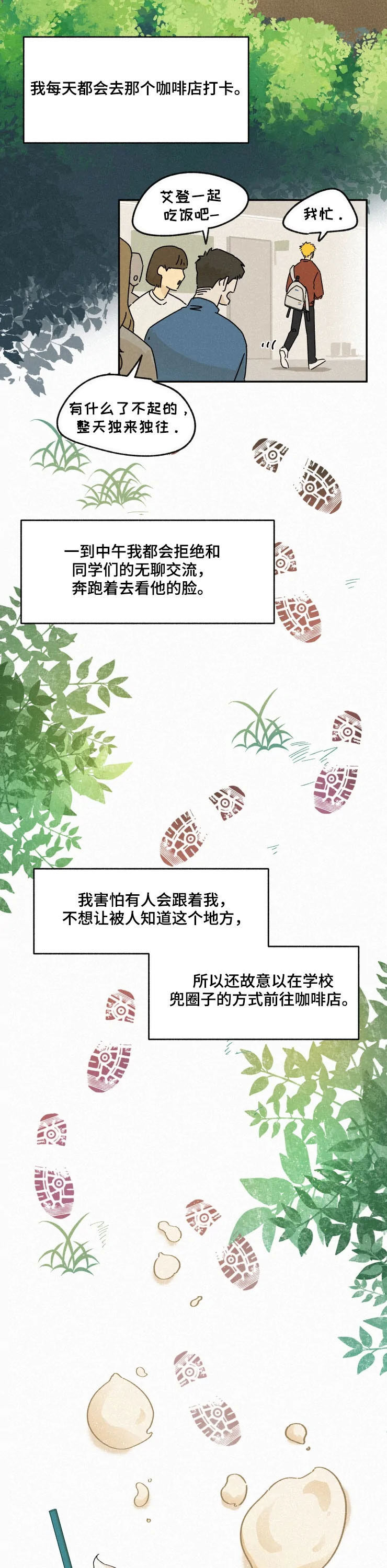 《逃跑吧先生》漫画最新章节第87章：【番外】喜欢的信号免费下拉式在线观看章节第【6】张图片