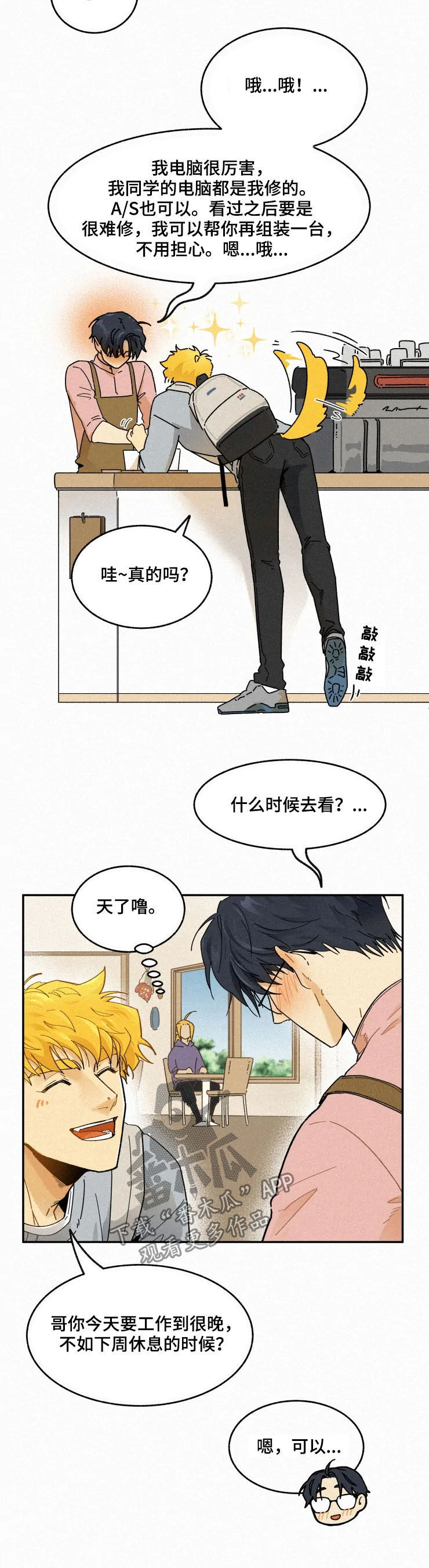 《逃跑吧先生》漫画最新章节第88章：【番外】修电脑免费下拉式在线观看章节第【3】张图片