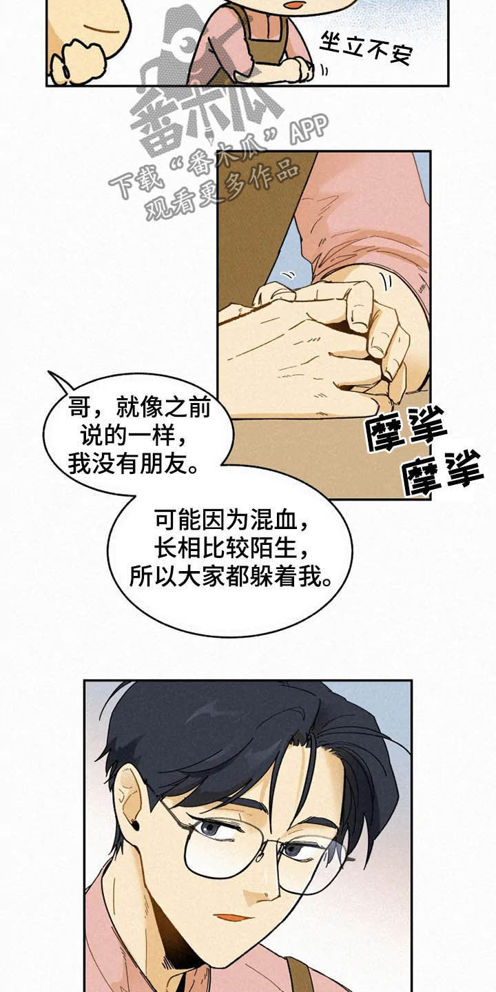 《逃跑吧先生》漫画最新章节第89章：【番外】不会躲着你免费下拉式在线观看章节第【5】张图片