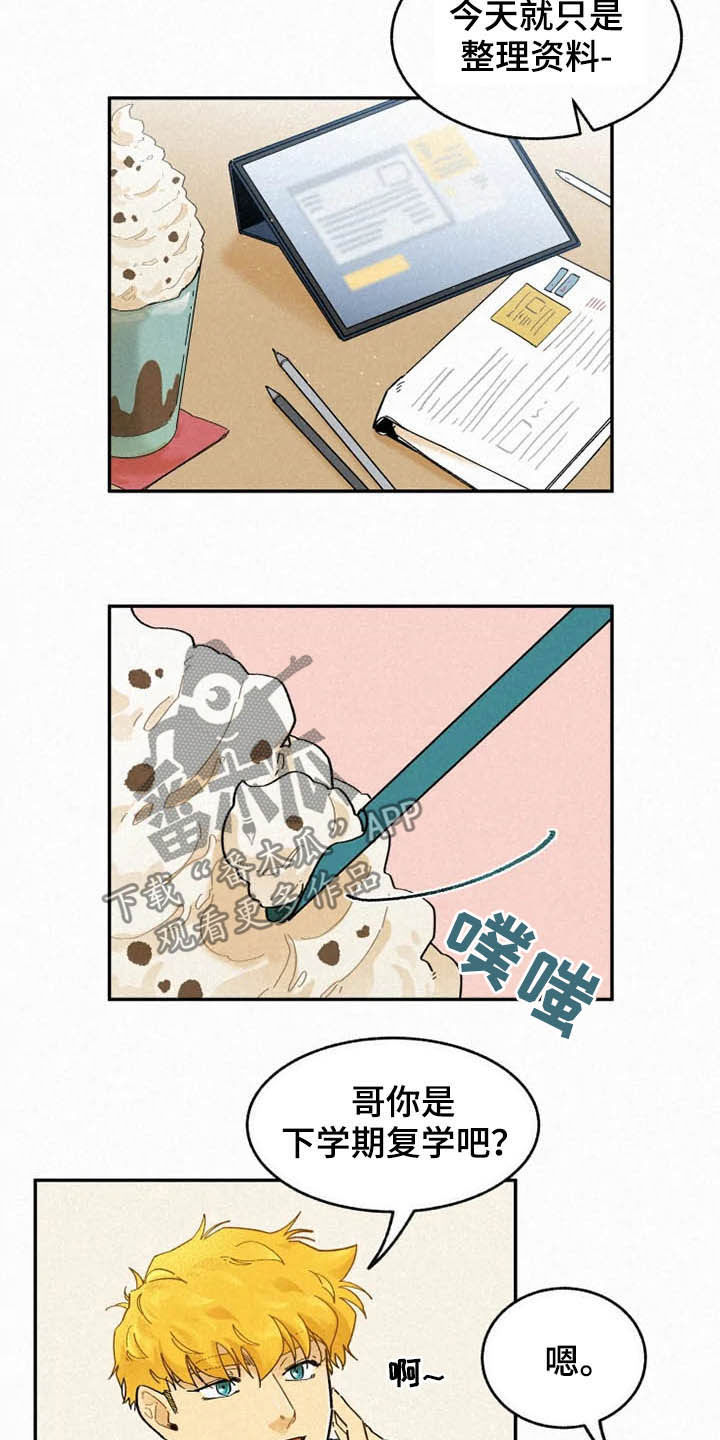 《逃跑吧先生》漫画最新章节第89章：【番外】不会躲着你免费下拉式在线观看章节第【9】张图片