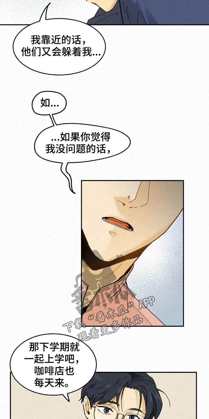 《逃跑吧先生》漫画最新章节第89章：【番外】不会躲着你免费下拉式在线观看章节第【2】张图片